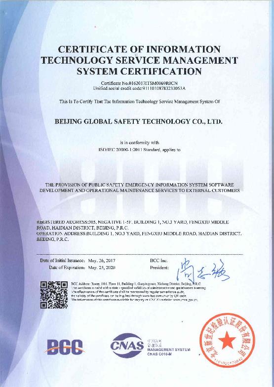辰安科技順利通過ISO20000國(guó)際認(rèn)證 辰安科技順利通過ISO20000國(guó)際認(rèn)證