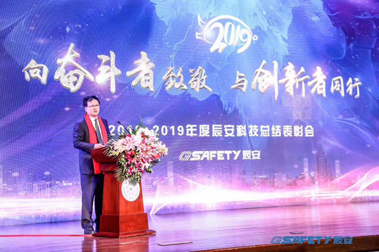 辰安科技召開2018年度總結表彰會 辰安科技召開2018年度總結表彰會