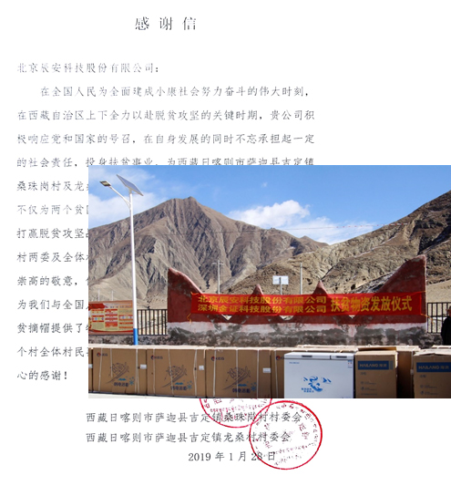 辰安科技真幫實扶 助力精準脫貧 辰安科技真幫實扶 助力精準脫貧