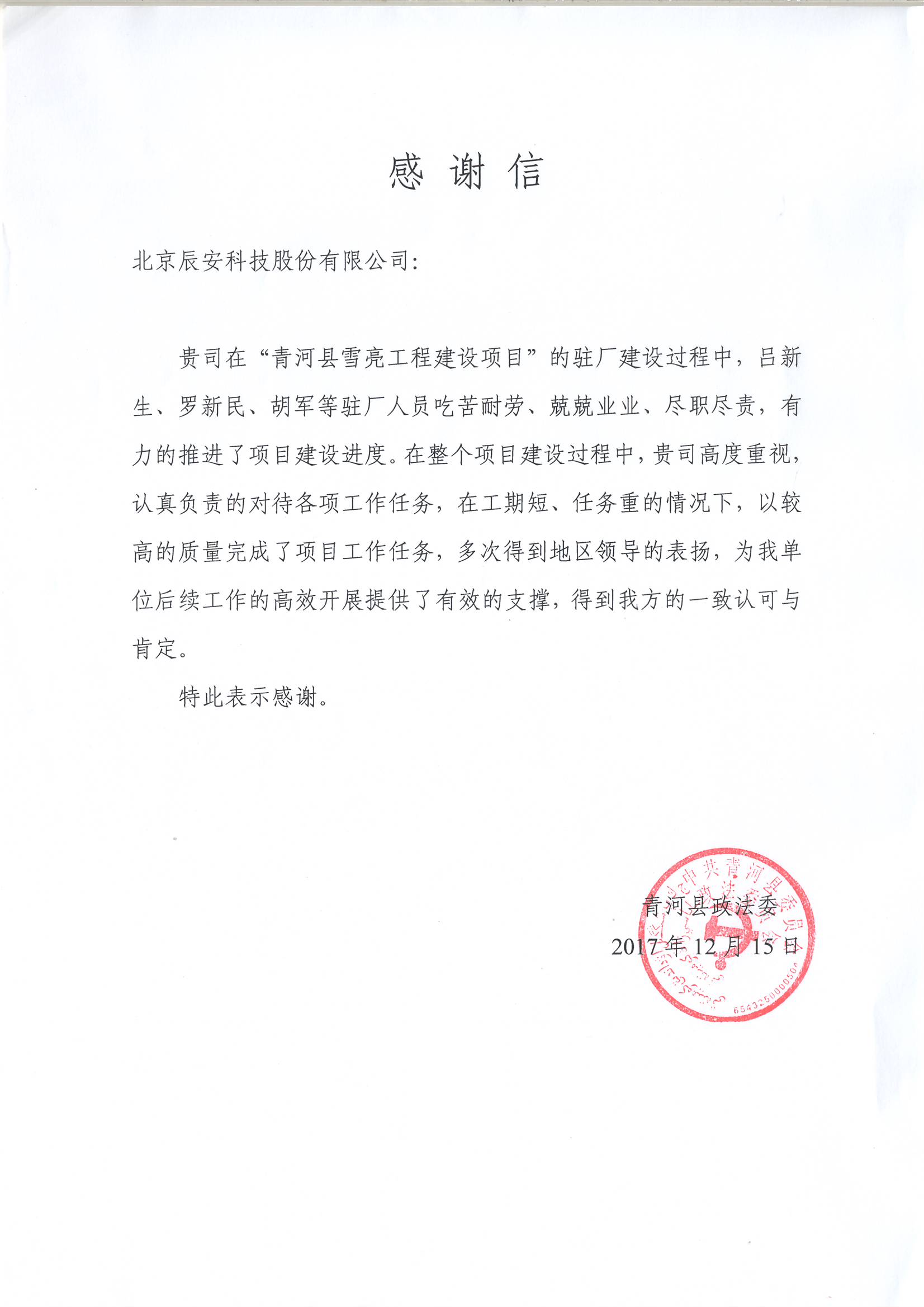 辰安科技高質(zhì)高效推進“雪亮工程 辰安科技高質(zhì)高效推進“雪亮工程