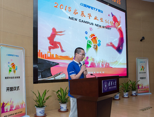New Campus New Start,緣于校園,啟于辰安 辰安科技成功舉行2018啟辰畢業(yè)生訓(xùn)練營(yíng)開(kāi)營(yíng)儀式 New Campus New Start,緣于校園,啟于辰安 辰安科技成功舉行2018啟辰畢業(yè)生訓(xùn)練營(yíng)開(kāi)營(yíng)儀式