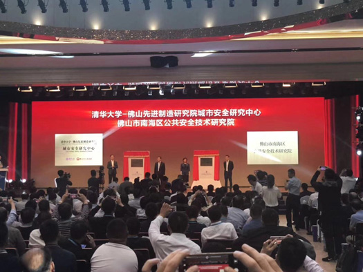 2018中國(guó)安全產(chǎn)業(yè)大會(huì)系列報(bào)道(一):首屆中國(guó)安全產(chǎn)業(yè)大會(huì)勝利召開 清華大學(xué)、佛山共建城市安全中心 2018中國(guó)安全產(chǎn)業(yè)大會(huì)系列報(bào)道(一):首屆中國(guó)安全產(chǎn)業(yè)大會(huì)勝利召開 清華大學(xué)、佛山共建城市安全中心