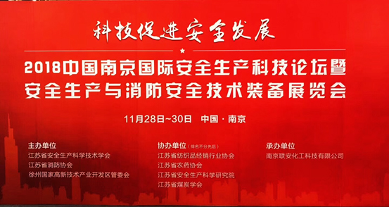辰安科技受邀參加2018中國南京國際安全生產(chǎn)科技論壇 黃全義高級(jí)副總裁發(fā)表主題演講 辰安科技受邀參加2018中國南京國際安全生產(chǎn)科技論壇 黃全義高級(jí)副總裁發(fā)表主題演講