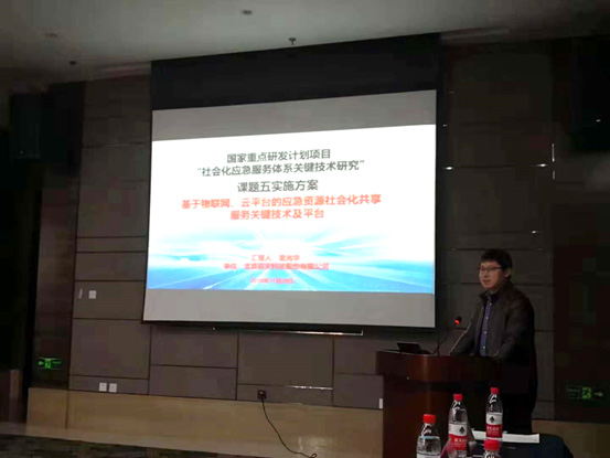 辰安科技承擔(dān)國家重點(diǎn)研發(fā)計(jì)劃“社會(huì)化應(yīng)急服務(wù)體系關(guān)鍵技術(shù)研究”課題,項(xiàng)目啟動(dòng)會(huì)在京召開 辰安科技承擔(dān)國家重點(diǎn)研發(fā)計(jì)劃“社會(huì)化應(yīng)急服務(wù)體系關(guān)鍵技術(shù)研究”課題,項(xiàng)目啟動(dòng)會(huì)在京召開
