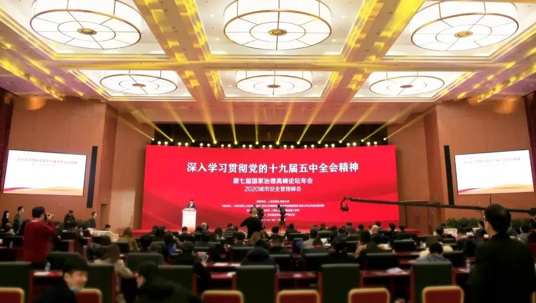 第七屆國家治理高峰論壇年會暨2020城市安全管理峰會在京成功舉辦 第七屆國家治理高峰論壇年會暨2020城市安全管理峰會在京成功舉辦