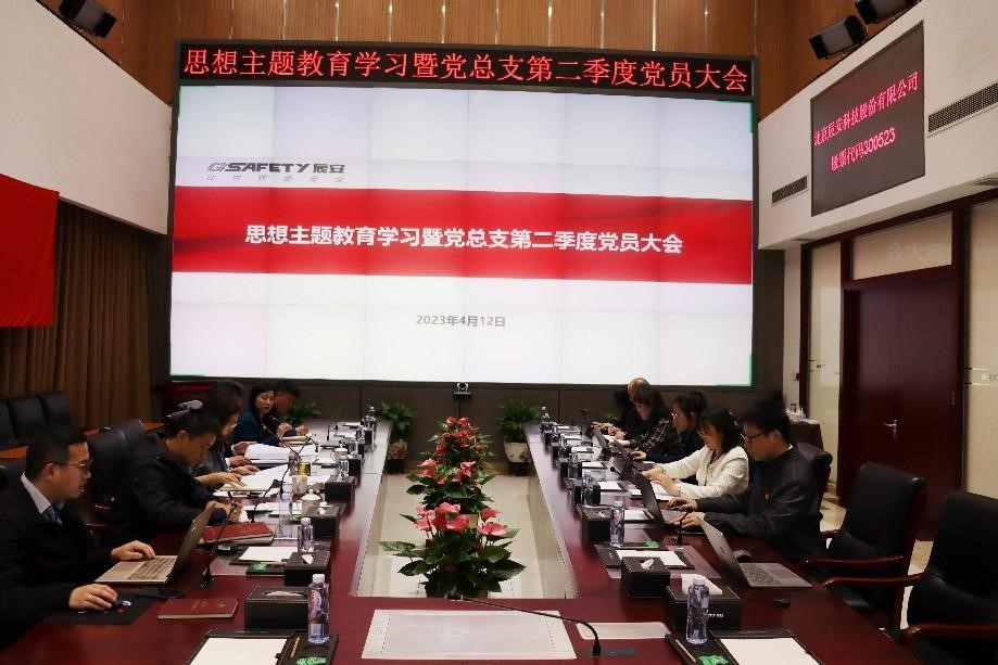 辰安科技黨總支召開思想主題教育學(xué)習(xí)暨第二季度黨員大會(huì) 辰安科技黨總支召開思想主題教育學(xué)習(xí)暨第二季度黨員大會(huì)