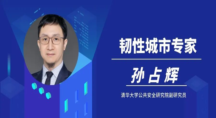 《新京報(bào)》專(zhuān)訪清華大學(xué)公共安全研究院孫占輝:未來(lái)須加強(qiáng)韌性社區(qū)建設(shè) 《新京報(bào)》專(zhuān)訪清華大學(xué)公共安全研究院孫占輝:未來(lái)須加強(qiáng)韌性社區(qū)建設(shè)