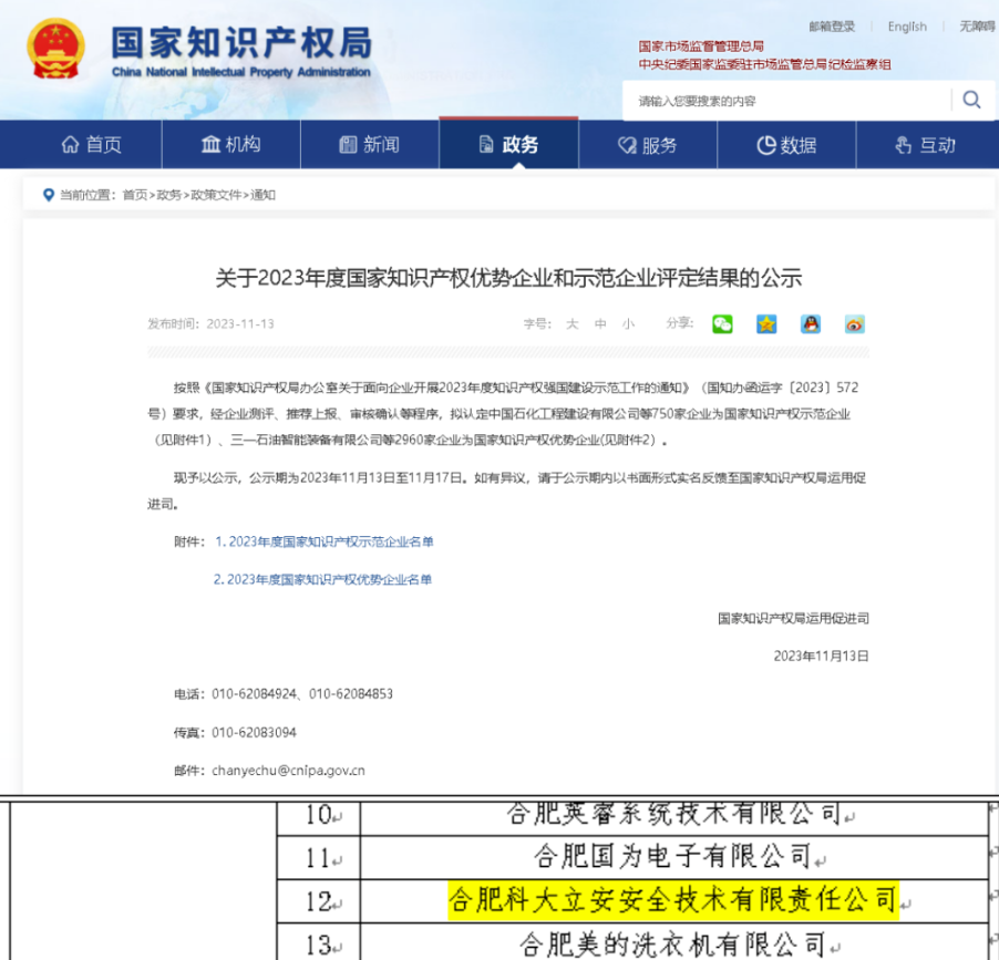 辰安科技子公司科大立安榮獲國家級知識產(chǎn)權(quán)優(yōu)勢企業(yè)和國家級服務型制造示范企業(yè)稱號 辰安科技子公司科大立安榮獲國家級知識產(chǎn)權(quán)優(yōu)勢企業(yè)和國家級服務型制造示范企業(yè)稱號