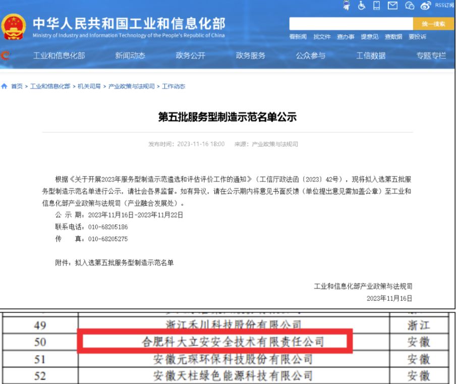 辰安科技子公司科大立安榮獲國家級知識產(chǎn)權(quán)優(yōu)勢企業(yè)和國家級服務型制造示范企業(yè)稱號 辰安科技子公司科大立安榮獲國家級知識產(chǎn)權(quán)優(yōu)勢企業(yè)和國家級服務型制造示范企業(yè)稱號