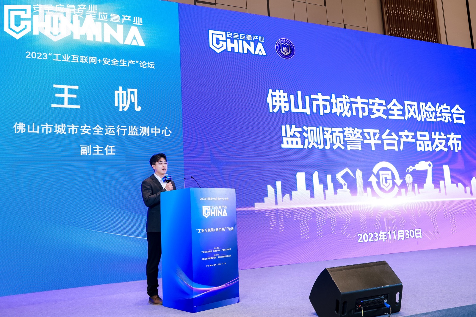 創(chuàng)新科技保障公共安全 | 辰安科技亮相2023中國安全應急產(chǎn)業(yè)大會 創(chuàng)新科技保障公共安全 | 辰安科技亮相2023中國安全應急產(chǎn)業(yè)大會