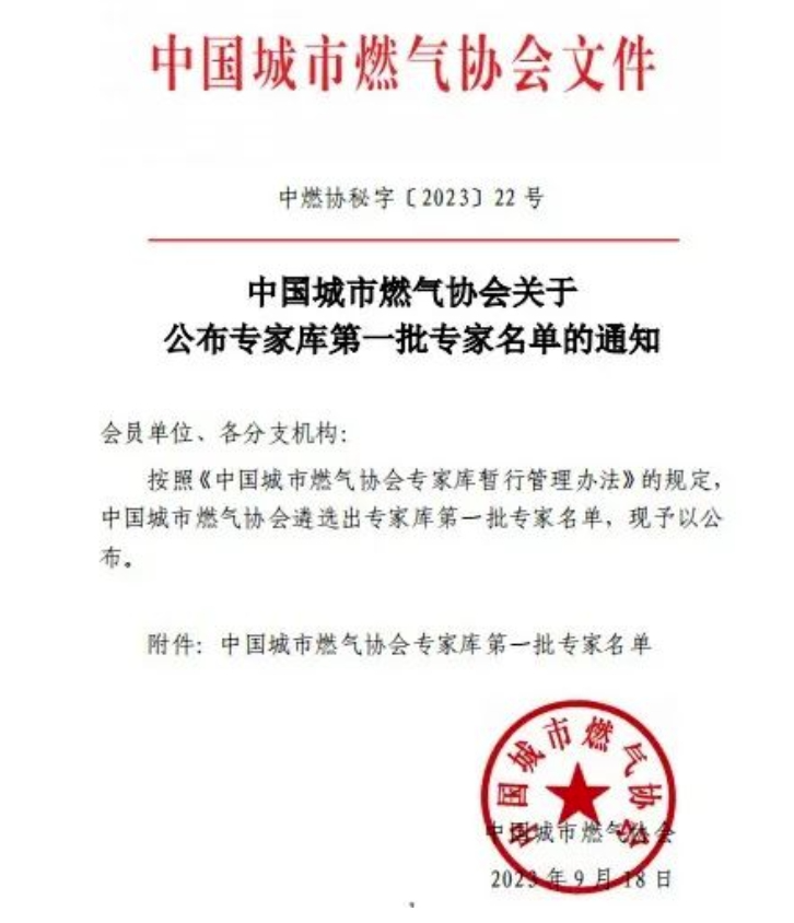 辰安科技子公司專家入選中燃協(xié)專家?guī)欤π袠I(yè)高水平高質(zhì)量發(fā)展 辰安科技子公司專家入選中燃協(xié)專家?guī)欤π袠I(yè)高水平高質(zhì)量發(fā)展