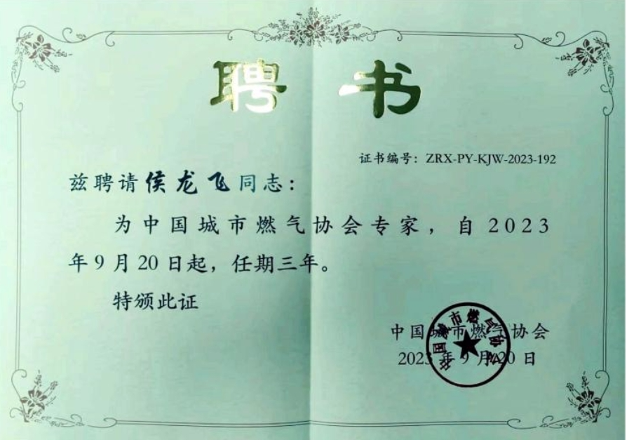 辰安科技子公司專家入選中燃協(xié)專家?guī)?,助力行業(yè)高水平高質(zhì)量發(fā)展 辰安科技子公司專家入選中燃協(xié)專家?guī)?,助力行業(yè)高水平高質(zhì)量發(fā)展