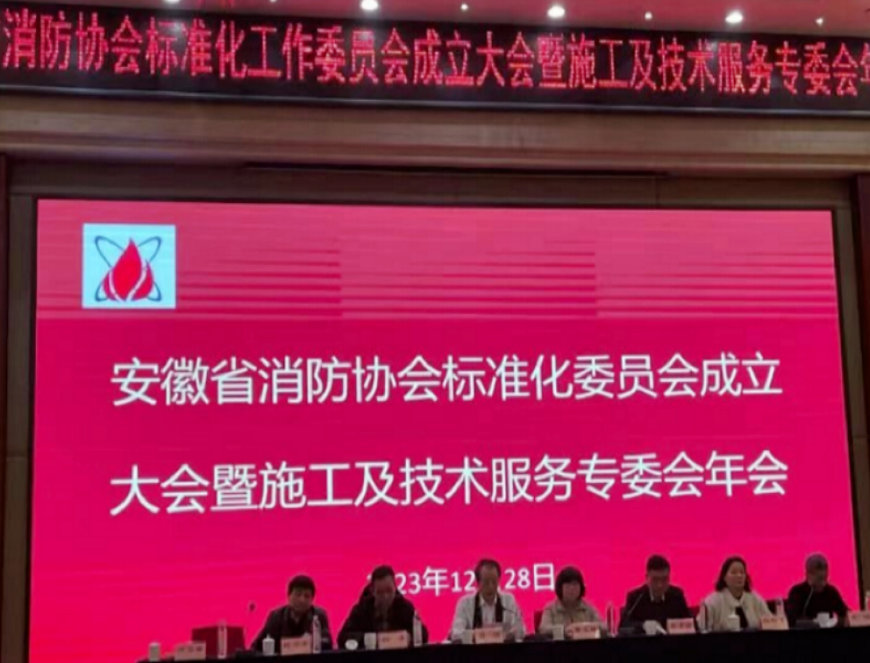 喜報 | 辰安科技子公司科大立安獲評安徽省2023年度優(yōu)秀消防設(shè)施工程專業(yè)承包企業(yè)及先進(jìn)個人 喜報 | 辰安科技子公司科大立安獲評安徽省2023年度優(yōu)秀消防設(shè)施工程專業(yè)承包企業(yè)及先進(jìn)個人