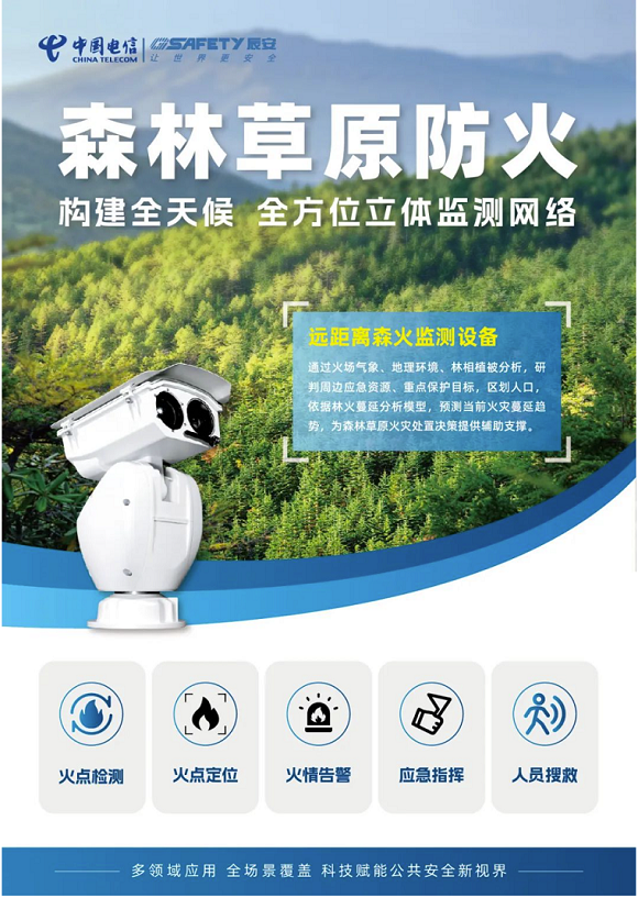 突發(fā)林火處置到防火新常態(tài),辰安科技做對了這幾點! 突發(fā)林火處置到防火新常態(tài),辰安科技做對了這幾點!