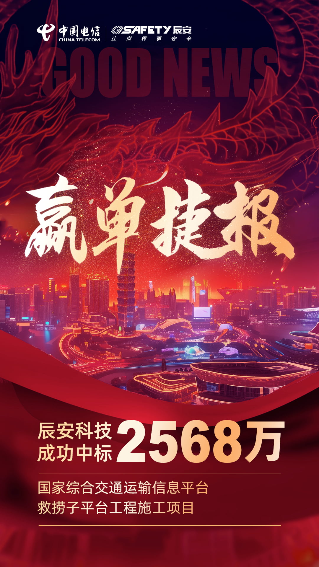 新領(lǐng)域!新突破!辰安科技成功中標(biāo)國家綜合交通運輸信息平臺救撈子平臺工程施工項目 新領(lǐng)域!新突破!辰安科技成功中標(biāo)國家綜合交通運輸信息平臺救撈子平臺工程施工項目